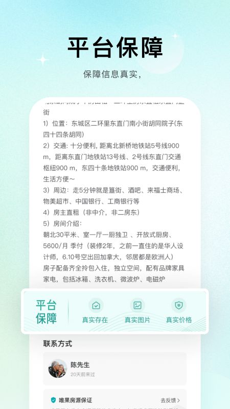 唯果租房 v1.14.7截图1