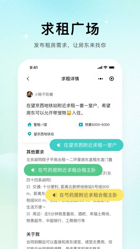 唯果租房 v1.14.7截图3