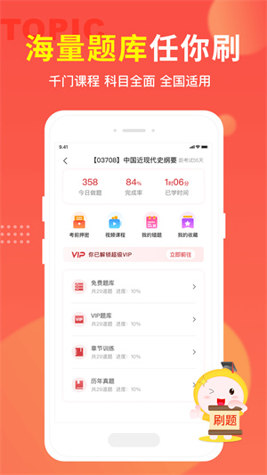 自考笔果题库 v6.9.9截图1