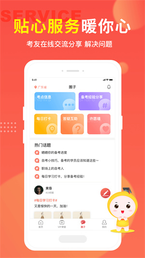 自考笔果题库 v6.9.9截图3