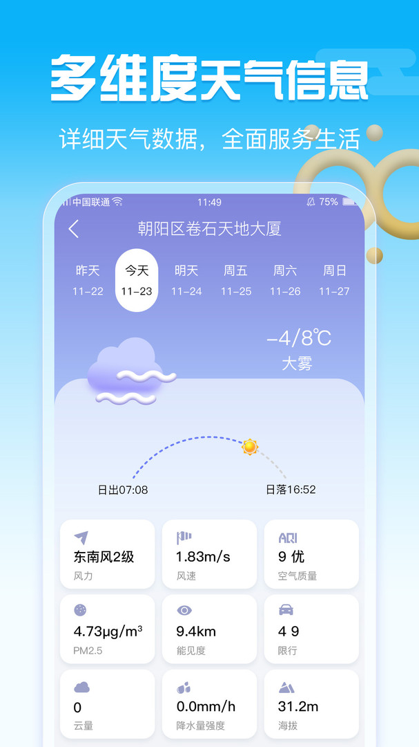 超准天气预报 v1.1.1截图2