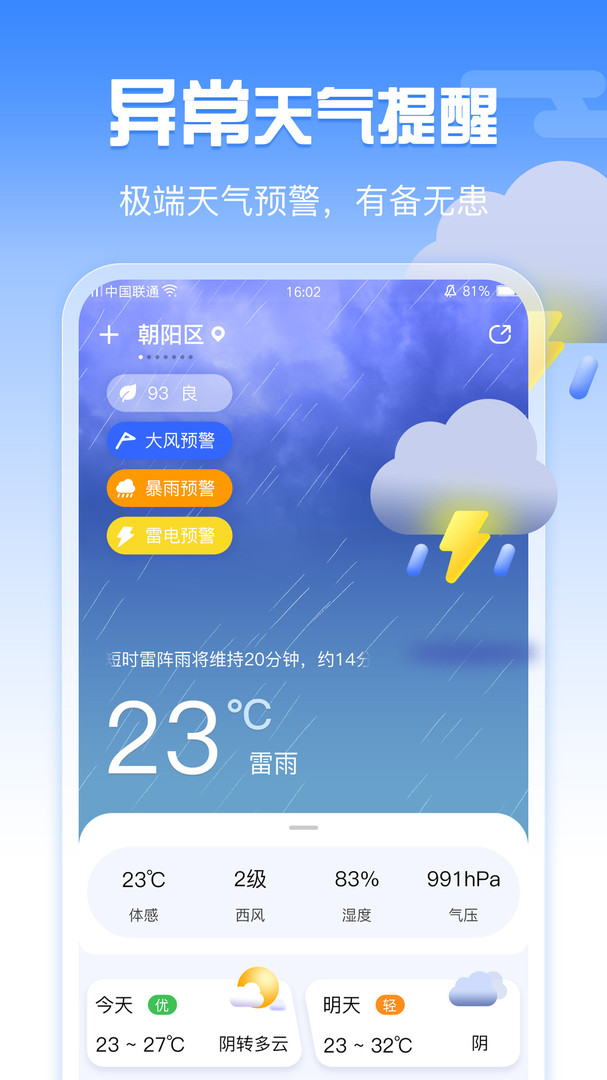 超准天气预报 v1.1.1截图3