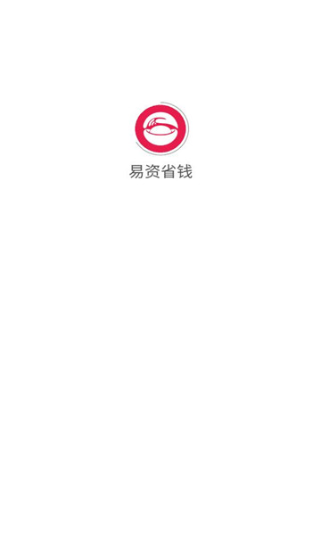 易资省钱 v1.3.1截图1