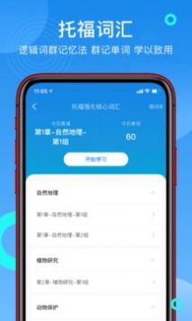 学为贵托福 v2.6.15截图2