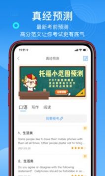 学为贵托福 v2.6.15截图3