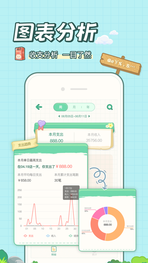 团团记账 v2.3.1截图2