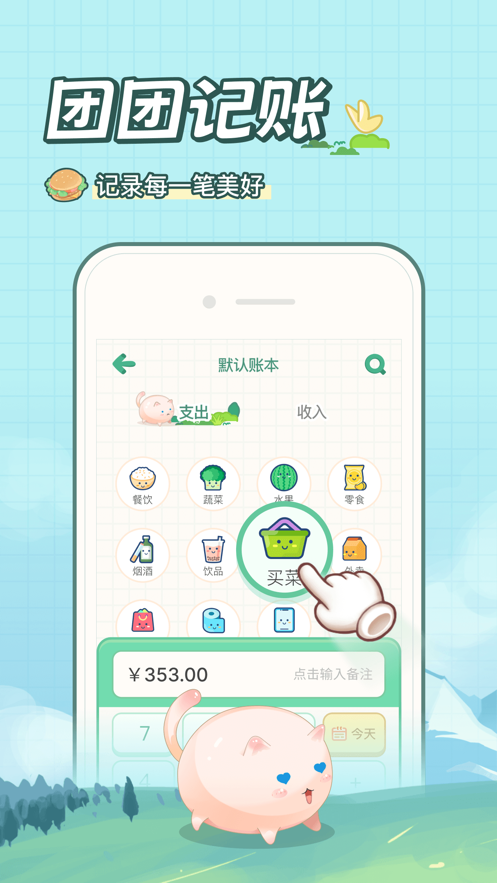 团团记账 v2.3.1截图3