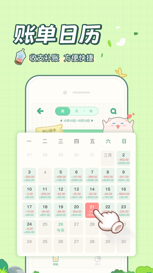 团团记账 v2.3.1截图4