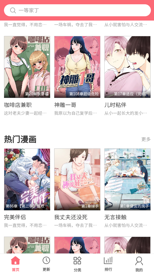 多漫吧漫画阅读软件截图2