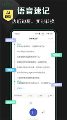 松鼠录音转文字免费版 v2.7.8截图1