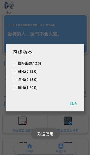 画质大师2.0和平精英安全版 v1.42截图1
