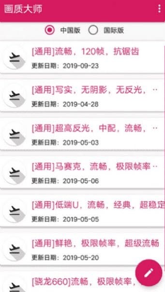 画质大师2.0和平精英安全版 v1.42截图2