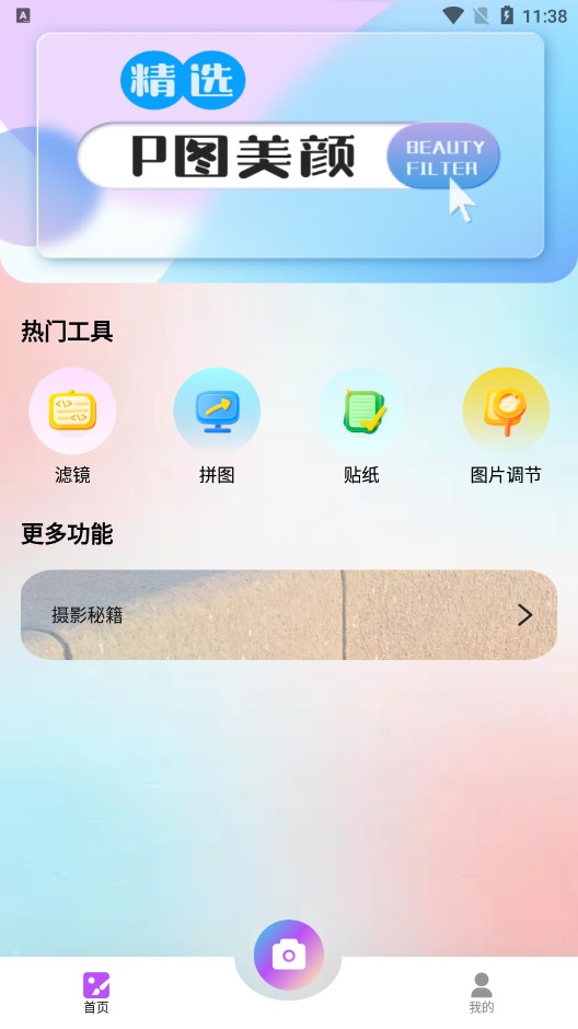 九狐相机 v1.2截图2