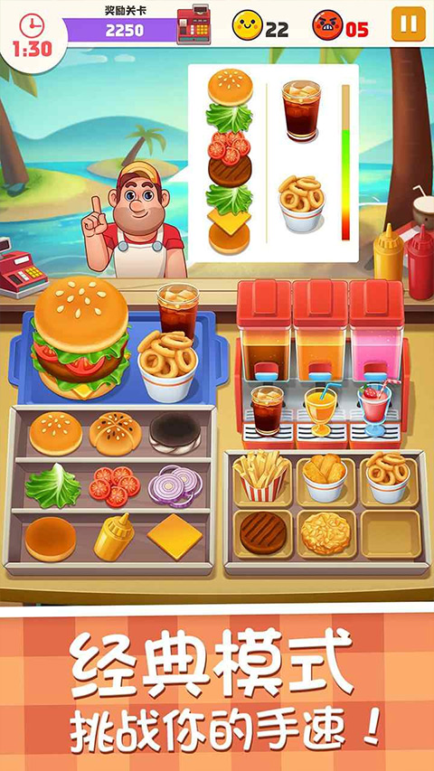 烹饪大厨中文版 v1.3.4截图1