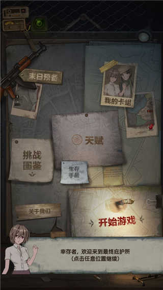 最终庇护所免费版 v0.4.54截图4