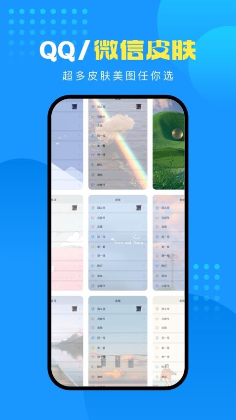 企鹅壁纸 v2.0.2截图2