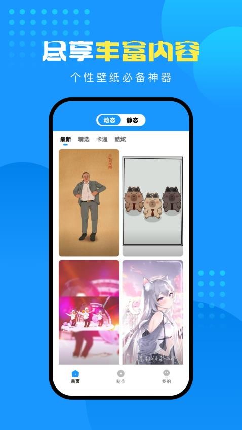 企鹅壁纸 v2.0.2截图3