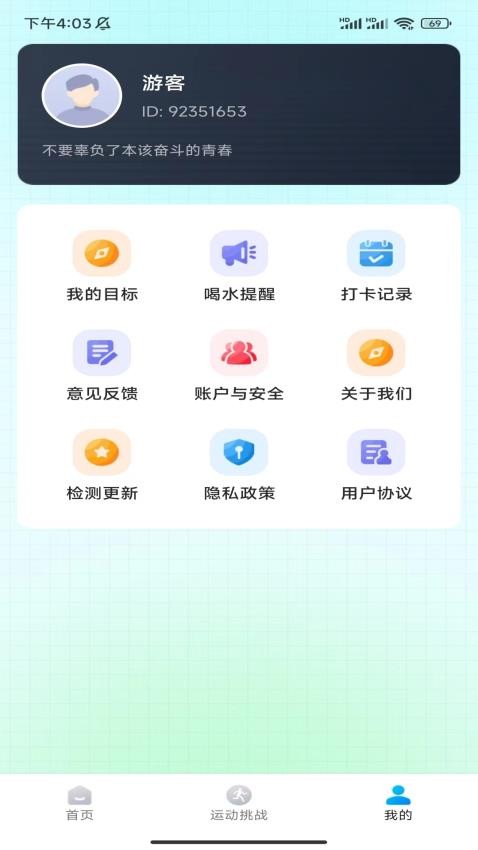 猩猩计步 v1.0.1截图2