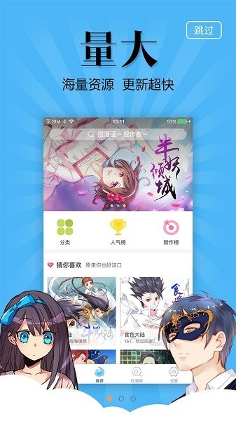 奇妙漫画 v3.5.9截图3