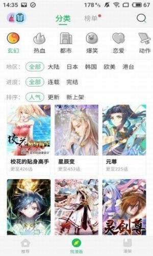 迷妹漫画无限阅读免费阅读截图3