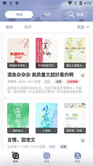 阅读亭正版 v1.6截图2