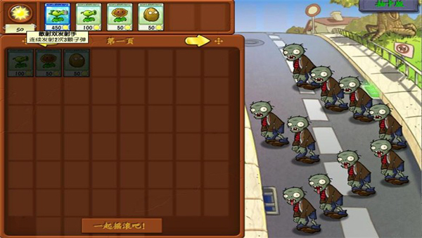 PVZ抽卡版 v1.0.0截图1