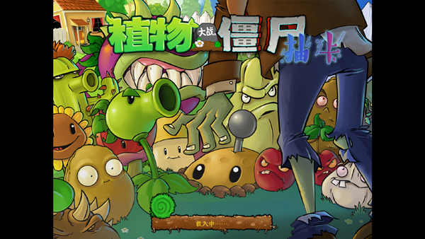 PVZ抽卡版 v1.0.0截图5