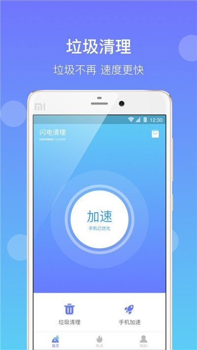 闪电清理极速版 v1.0.3截图2