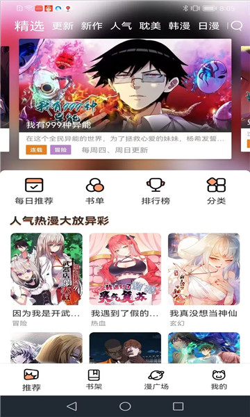 喵趣漫画2025复活版 v1.0.4截图2