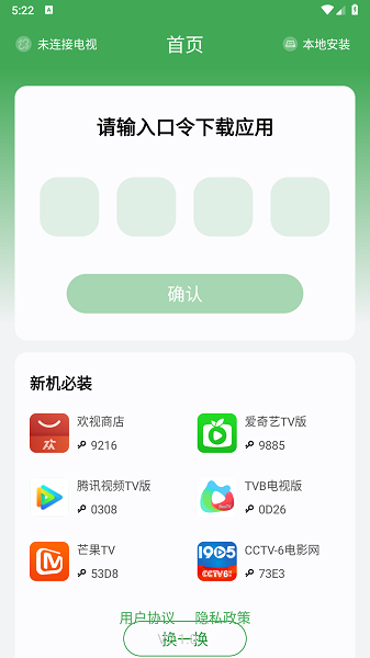 野草助手直播口令大全最新 v2.1.0截图2