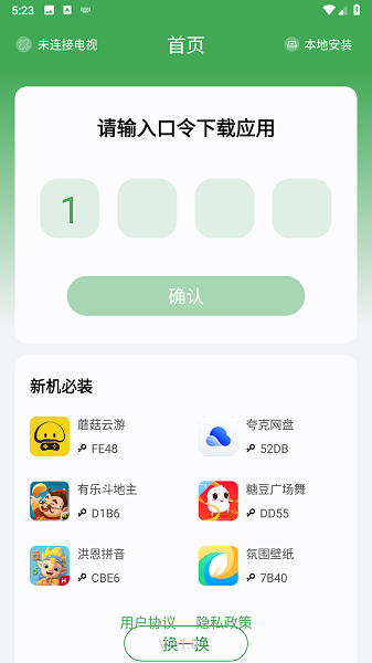 野草助手直播口令大全最新 v2.1.0截图3