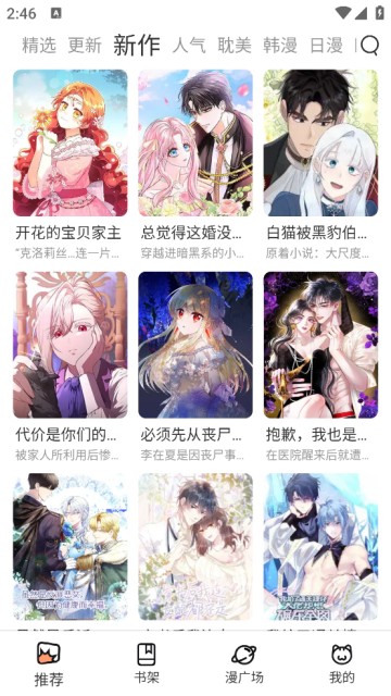 喵趣漫画免广告 v1.0.4截图3