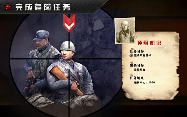 火线指令：战柏林官方正版 v1.1.0截图1