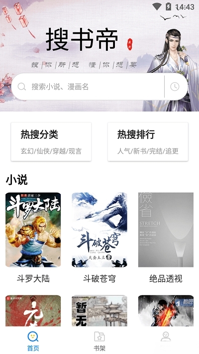 搜书帝旧版本 v5.0.0截图1