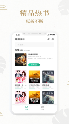 熊猫搜书免费阅读版 v1.0.3截图2