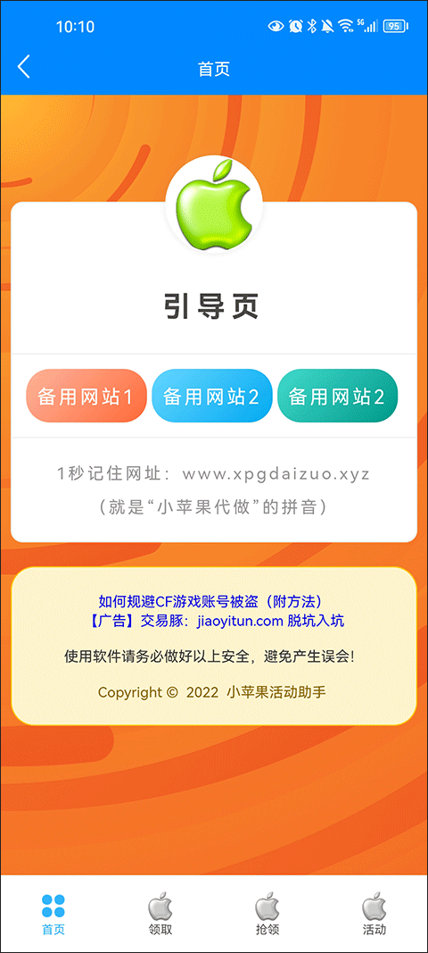 cf小苹果活动助手领取官网版 v3.2截图3