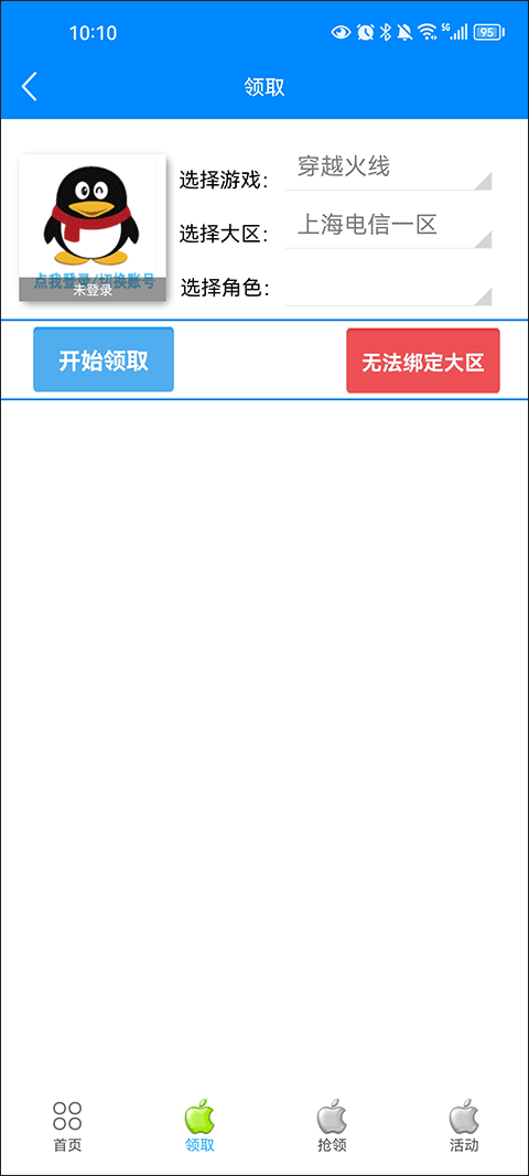 cf小苹果活动助手官网 v3.2截图1