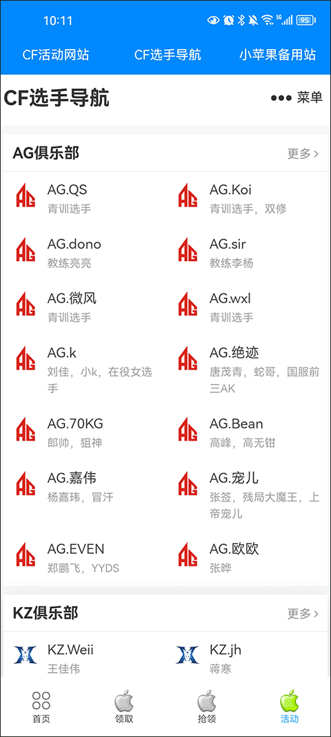 cf小苹果活动助手官网 v3.2截图2