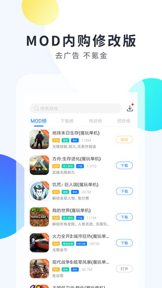 魔玩助手2025 v2.0.8.0截图2