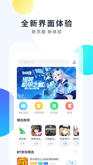 魔玩助手旧版本不用自动更新 v2.0.8.0截图3
