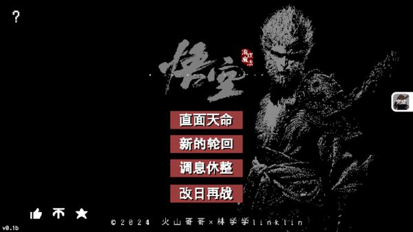 黑神话悟空像素版正版 v0.2.1截图1