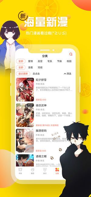 歪歪漫画免费漫画阅读入口截图2