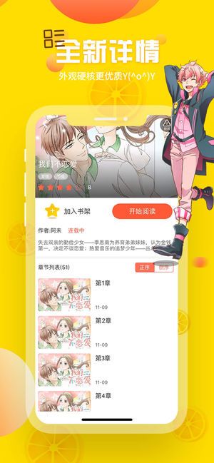 歪歪漫画免费漫画阅读入口截图4