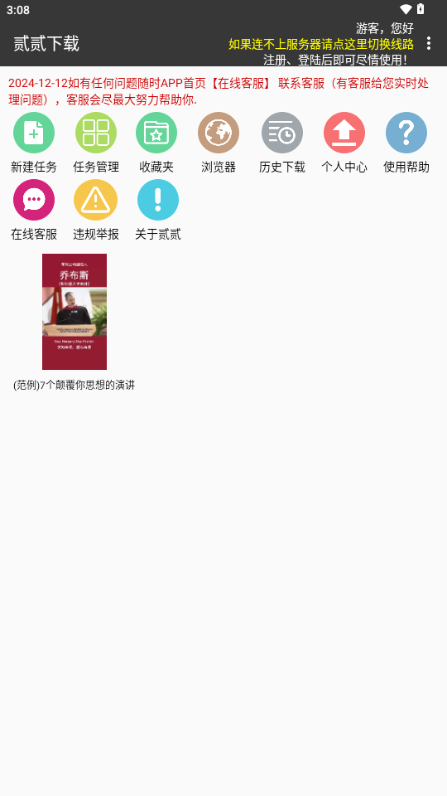 贰贰会员版 v24092118截图1