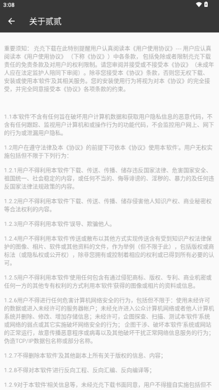 贰贰会员版 v24092118截图3