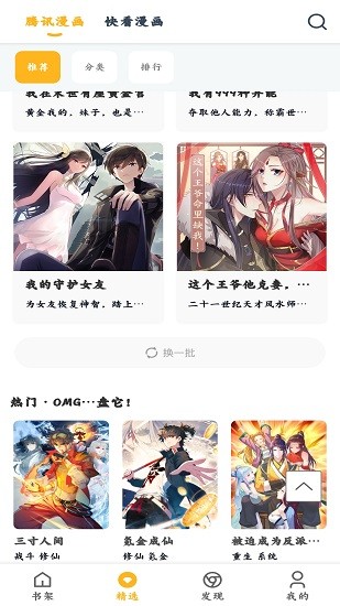 漫画咪 v1.0.50截图3