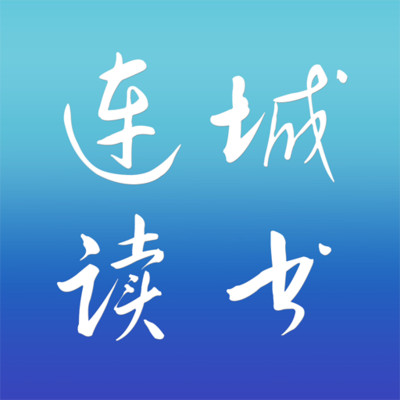 连城读书免费版 v6.0.97