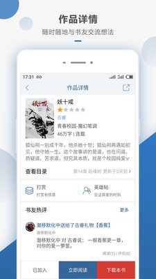 连城读书免费版 v6.0.97截图4