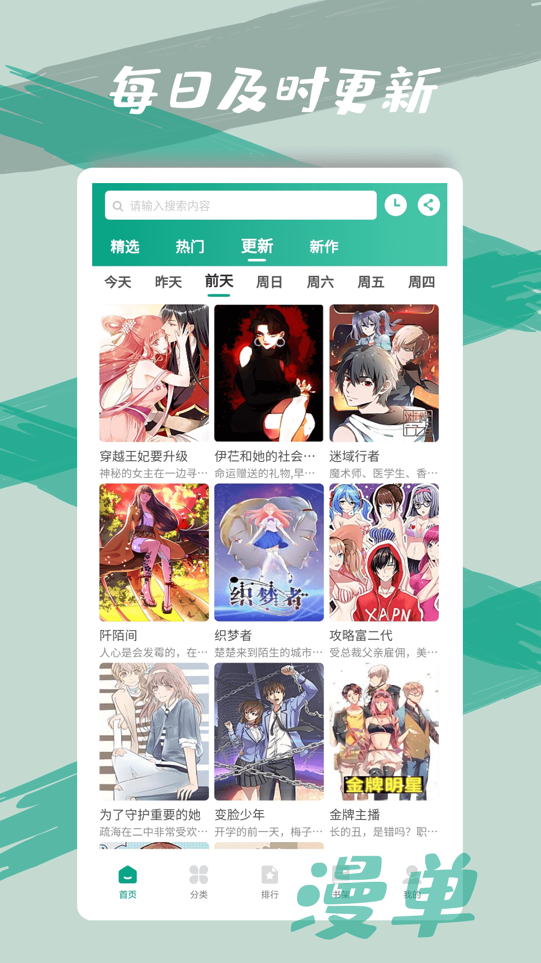 漫单漫画最新高清漫画 v1.3.5截图1