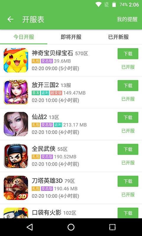 2333乐园官方正版 v5.2截图1